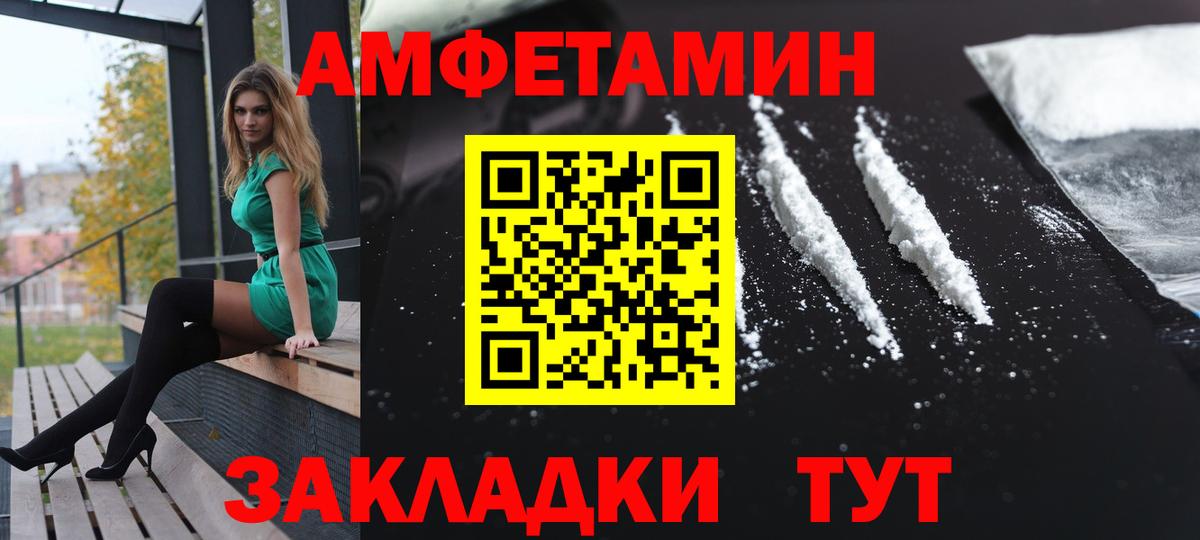 Темрюк  Амфетамин Розовый  АМФ  Вход с VPN 
