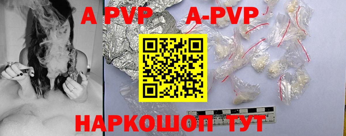 APVP кристаллы  Вход с VPN  Alpha PVP  Темрюк  наркота  А ПВП мука 
