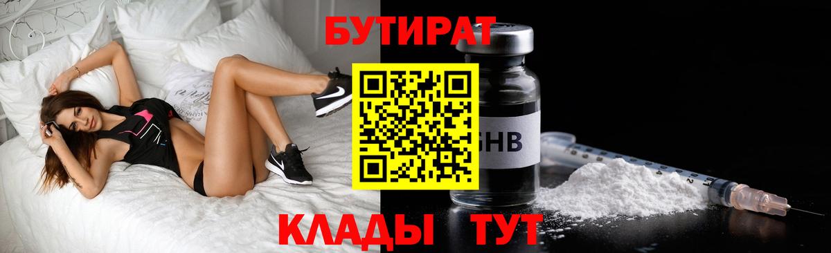 Темрюк  БУТИРАТ 99%  Вход с VPN 