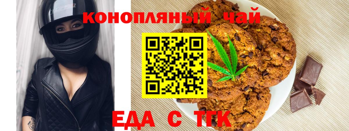 Печенье с ТГК марихуана  Вход с VPN  Темрюк 