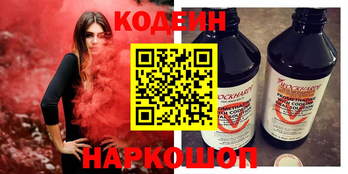 Кодеиновый сироп Lean Purple Drank Темрюк