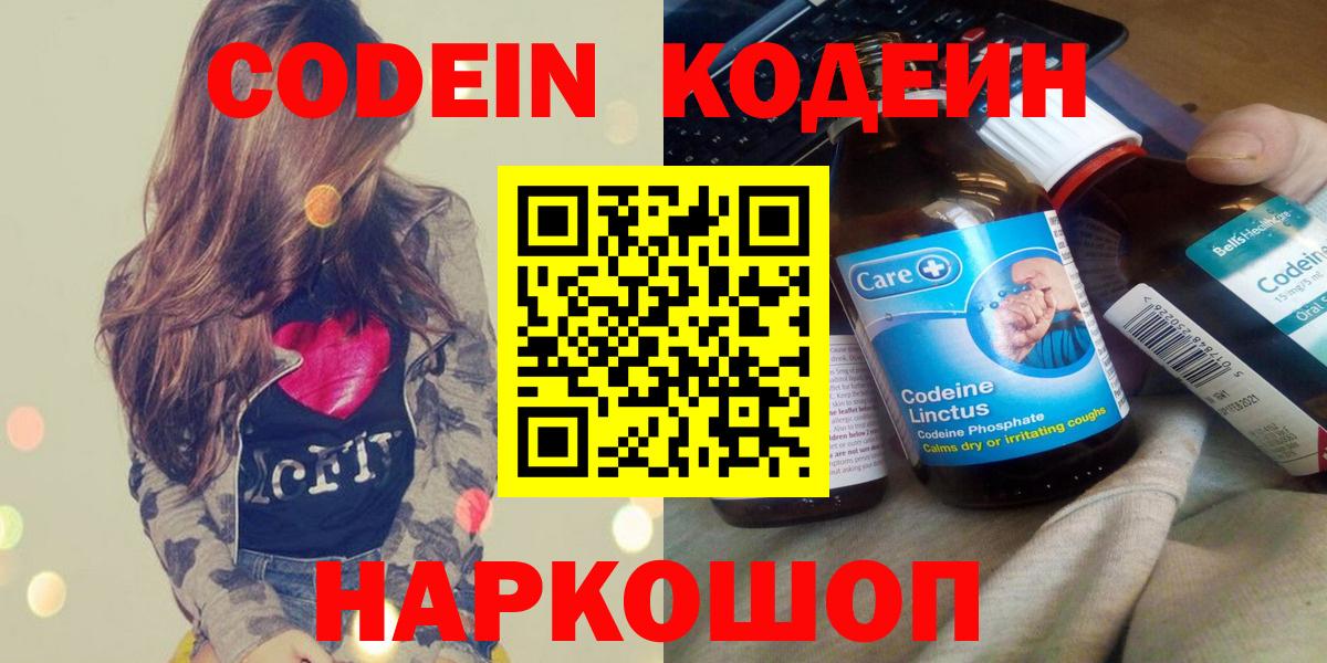 Темрюк  Кодеин Purple Drank  Вход с VPN 