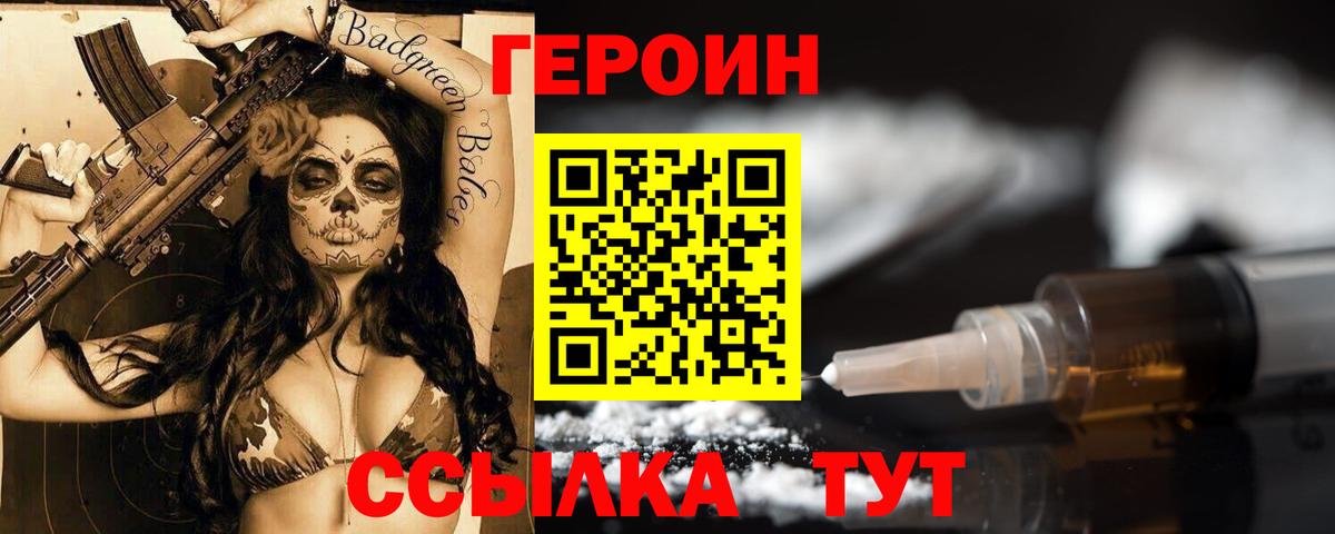 ГЕРОИН Heroin  Вход с VPN  Героин  Темрюк 