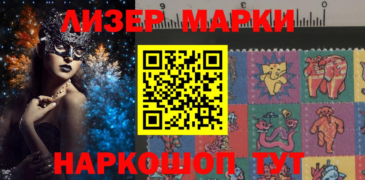 Наркотические марки 1,8мг Темрюк