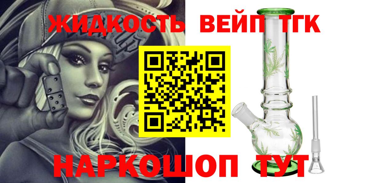Дистиллят ТГК вейп с тгк  Вход с VPN  Темрюк 